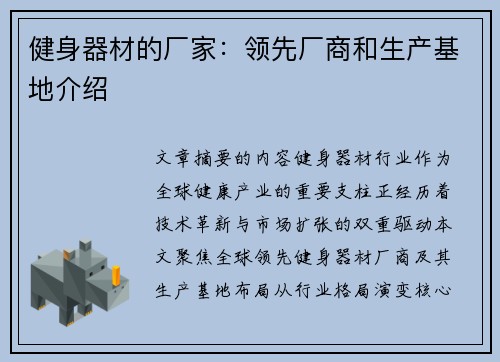 健身器材的厂家：领先厂商和生产基地介绍